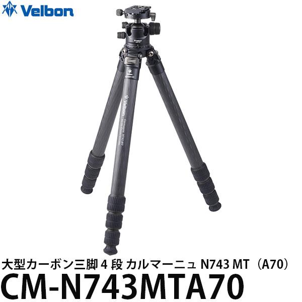 ベルボン CM-N743MTA70 大型カーボン三脚 四段 カルマーニュ N743 MT（A70） ...