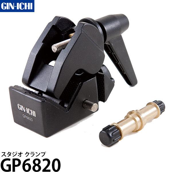 銀一 GP6820 スタジオ クランプ 【送料無料】