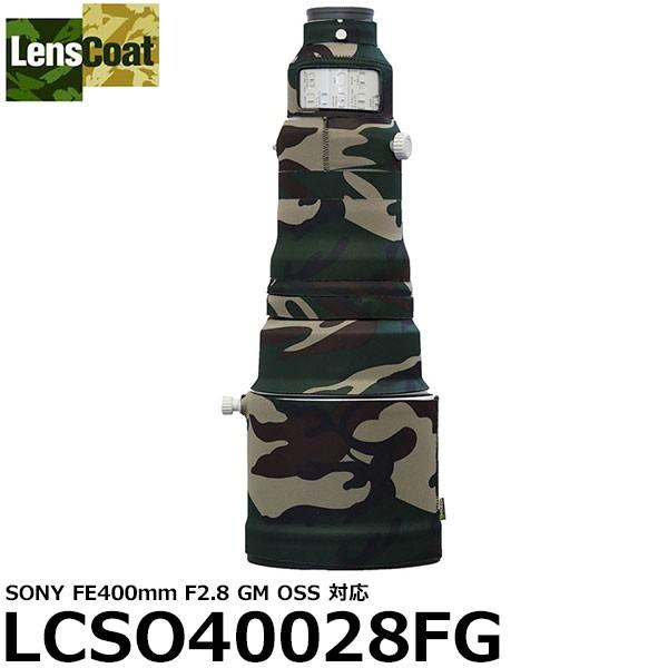 【メール便 送料無料】【受注発注品/代金引換不可】 レンズコート LCSO40028FG レンズカバ...