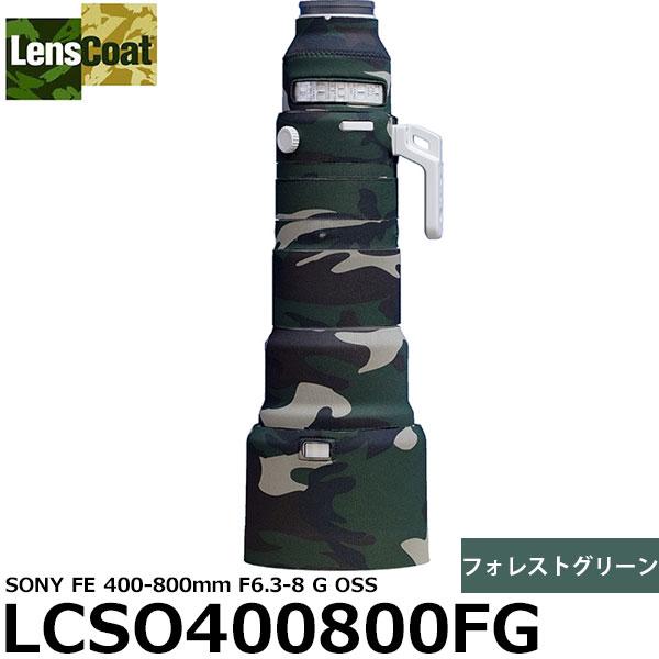 レンズコート LCSO400800FG レンズカバー SONY FE 400-800mm F6.3-...