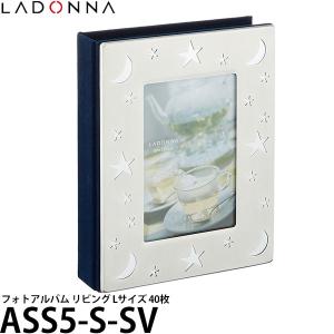 ラドンナ ASS5-S-SV フォトアルバム リビング Lサイズ 40枚