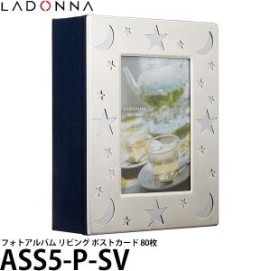 ラドンナ ASS5-P-SV フォトアルバム リビング ポストカード 80枚