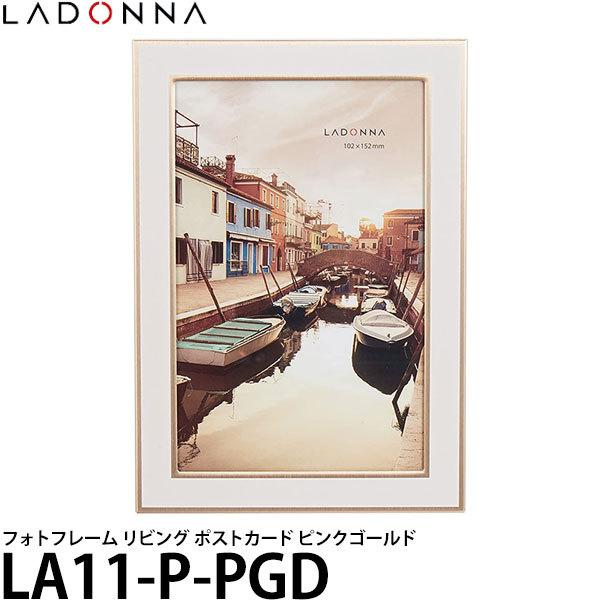 【メール便 送料無料】 ラドンナ LA11-P-PGD フォトフレーム リビング ポストカード ピン...