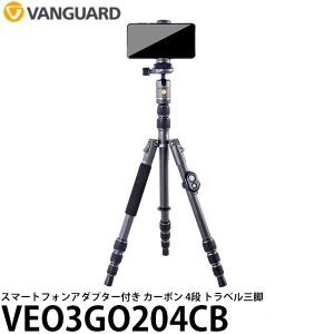 バンガード VANGUARD VEO3GO204CB カーボン 3段 トラベル三脚 【送料無料】