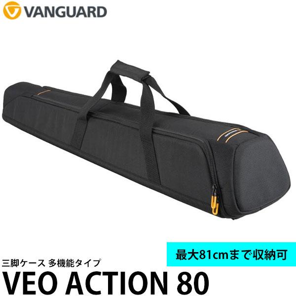 バンガード VANGUARD VEO ACTION 80 三脚ケース 多機能タイプ 【送料無料】