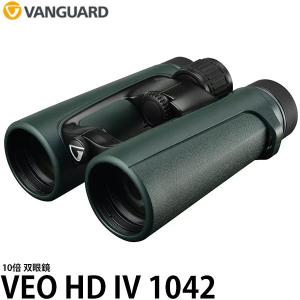 バンガード 双眼鏡 VANGUARD VEO HD IV 1042 10倍 【送料無料】