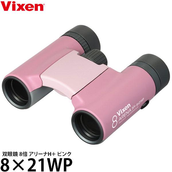 ビクセン 双眼鏡 8倍 アリーナH＋ 8×21WP ピンク 【送料無料】