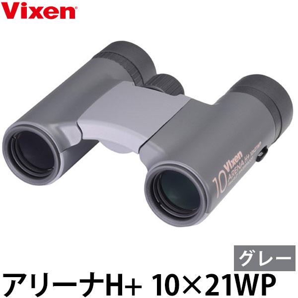 ビクセン アリーナH+ 10×21WP グレー 【送料無料】