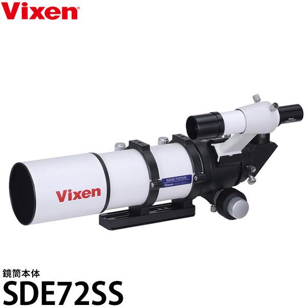 ビクセン 天体望遠鏡 SDE72SS 鏡筒本体 【送料無料】