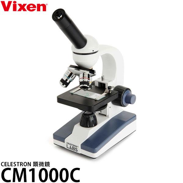 ビクセン 顕微鏡 CM1000C 【送料無料】