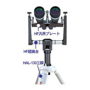 ビクセン 双眼鏡 HF汎用プレート 【送料無料】