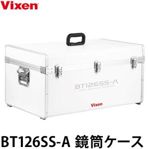 ビクセン BT126SS-A 天体望遠鏡ケースの買取情報