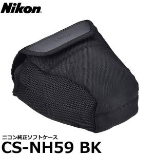 【送料無料】 ニコン CS-NH59 BK ソフトケース｜shasinyasan