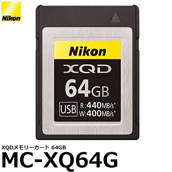 ニコン MC-XQ64G XQDメモリーカード64GB [NikonD5 / D850 / D500...