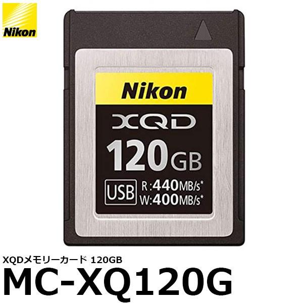 ニコン MC-XQ120G XQDメモリーカード120GB [NikonD5 / D850 / D5...