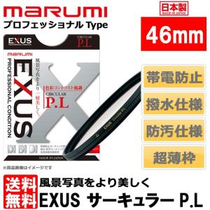 【メール便 送料無料】 マルミ光機 EXUS サーキュラーP.L 46mm径 【即納】｜shasinyasan
