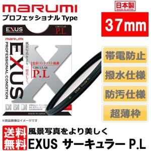 【メール便 送料無料】 マルミ光機 EXUS サーキュラーP.L 37mm径 【即納】｜shasinyasan