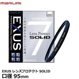 マルミ光機 EXUS レンズプロテクト 95mm径 レンズガード 【メール便