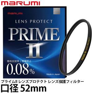 マルミ光機 プライムII 52mm レンズフィルターの高価買取価格
