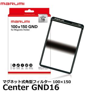 マルミ光機 100×150 Center GND16 角型フィルター 【送料無料】｜shasinyasan