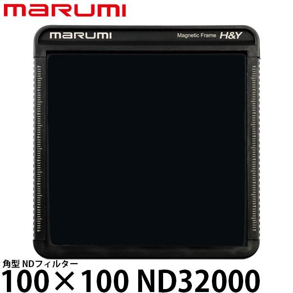 マルミ光機 100×100 ND32000 角型フィルター 【送料無料】