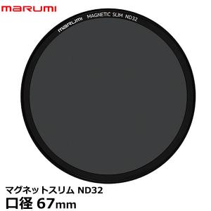 【メール便 送料無料】 マルミ光機 マグネットスリムフィルター ND32 67mm｜shasinyasan