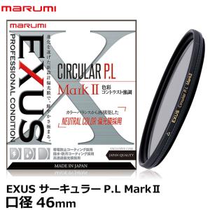 【メール便 送料無料】 マルミ光機 EXUS サーキュラーP.L MarkII A 46mm 【即納】｜shasinyasan