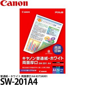 キヤノン SW-201A4 普通紙・ホワイト 両面厚口 A4 250枚入り 8373A001 【送料無料】｜shasinyasan