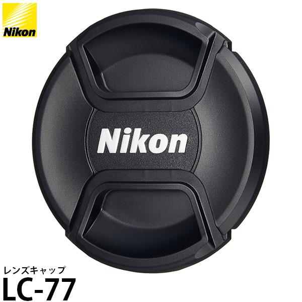 ニコン LC-77 レンズキャップ スプリング式 【メール便 送料無料】