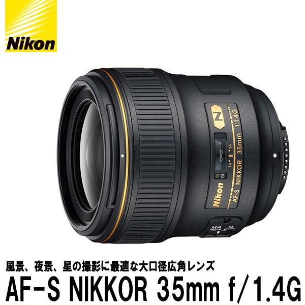 ニコン AF-S NIKKOR 35mm f/1.4G 【送料無料】