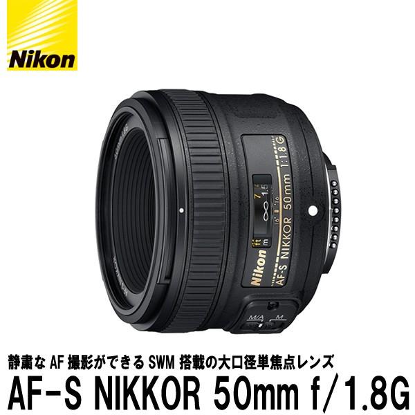 ニコン AF-S NIKKOR 50mm f/1.8G 【送料無料】