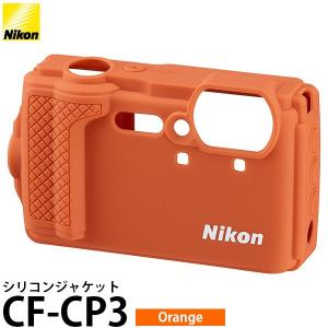 【メール便 送料無料】 ニコン CF-CP3 シリコンジャケット オレンジ [COOLPIX W300対応]｜shasinyasan