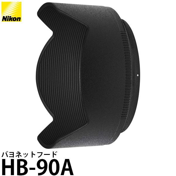 ニコン HB-90A バヨネットフード [Nikon NIKKOR Z DX 50-250mm f/...