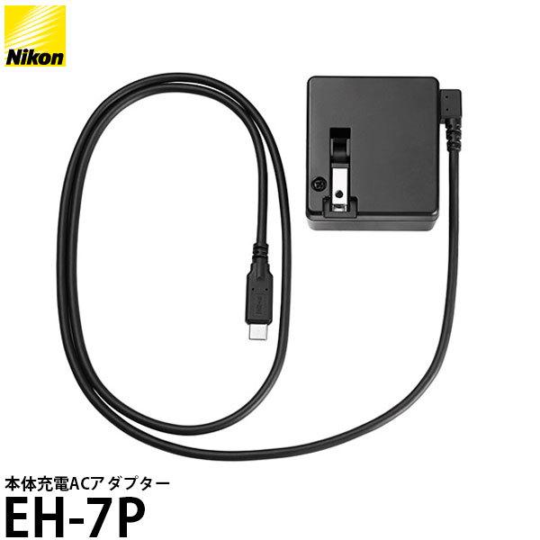 ニコン EH-7P 本体充電ACアダプター 【送料無料】