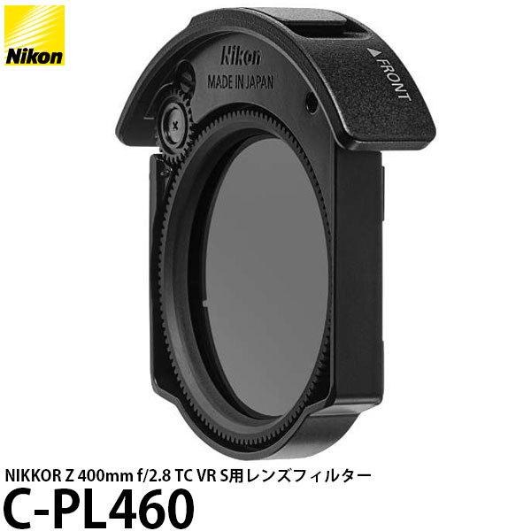 ニコン C-PL460 組み込み式円偏光フィルター 【送料無料】