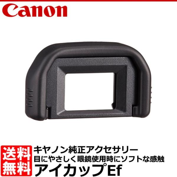 キヤノン E-CUPEF アイカップEf 8171A001 【メール便 送料無料】 【即納】