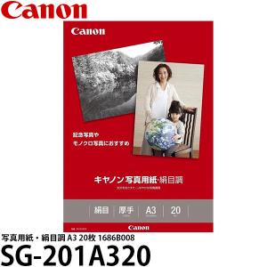 キヤノン SG-201A320 写真用紙・絹目調 A3 20枚 1686B008 【送料無料】｜shasinyasan