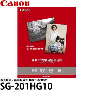 キヤノン SG-201HG10 写真用紙・絹目調 半切 10枚 1686B009 【送料無料】｜shasinyasan