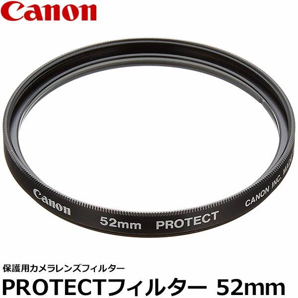 キヤノン PROTECTフィルター 52mm径 レンズガード 2588A001 【メール便 送料無料...