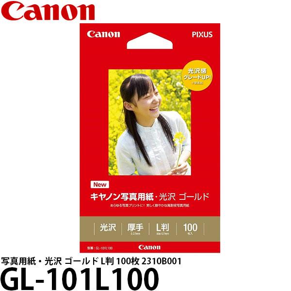 【メール便 送料無料】 キヤノン GL-101L100 キヤノン写真用紙・光沢 ゴールド L判 10...