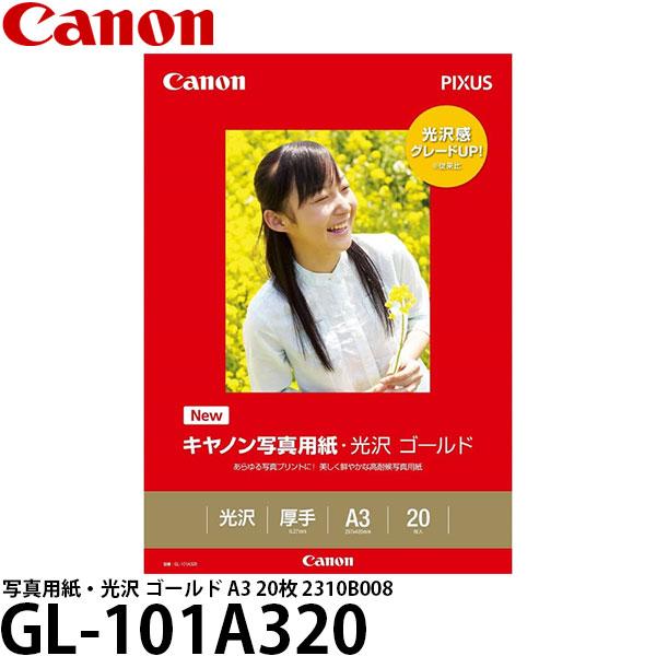 キヤノン GL-101A320 写真用紙・光沢 ゴールド A3 20枚 2310B008 【送料無料...
