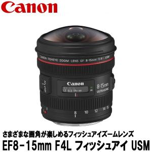 キヤノン EF8-15mm F4L フィッシュアイ USM 4427B001 [Canon EF8-15LFE 超広角ズームレンズ] 【送料無料】※欠品：ご注文後、約2ヶ月かかります｜shasinyasan