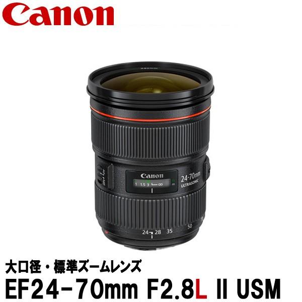 キヤノン EF24-70mm F2.8L II USM 5175B001【送料無料】 ※欠品：ご注文...