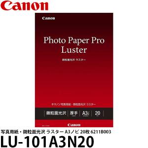 キヤノン LU-101A3N20 写真用紙・微粒面光沢 ラスター A3ノビ 20枚 6211B003 【送料無料】｜shasinyasan