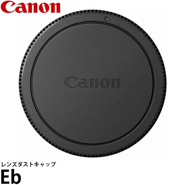 キヤノン EB レンズダストキャップ 6322B001 【メール便 送料無料】【即納】