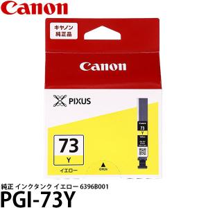 PIXUS CANON インクタンク PGI-73 カラー (CO・R・GY・PM・PC・Y・M・C