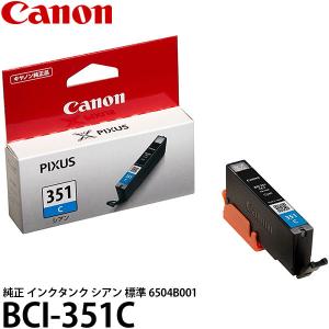 キヤノン BCI-351C 純正 インクタンク シアン 標準 6504B001 【メール便 送料無料】