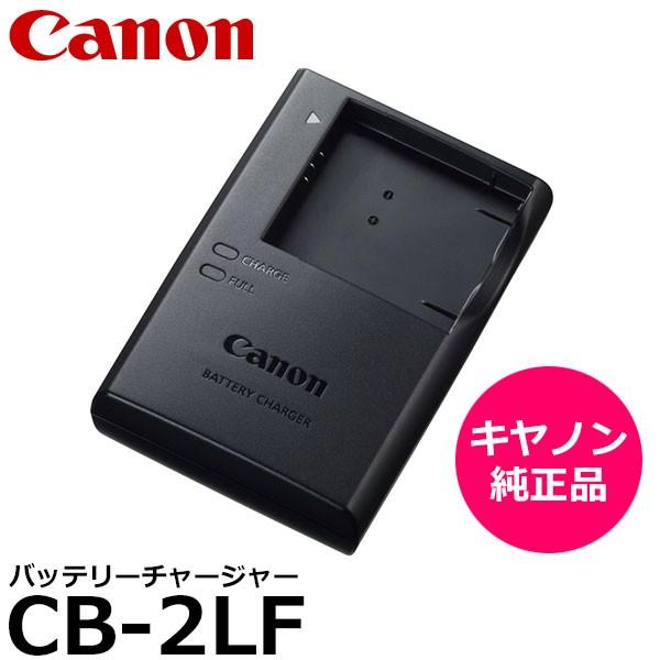 キヤノン CB-2LF バッテリーチャージャー 8419B002 【メール便 送料無料】