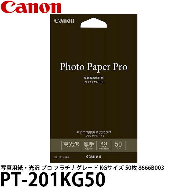 キヤノン PT-201KG50 写真用紙・光沢 プロ プラチナグレード KGサイズ 50枚 8666...