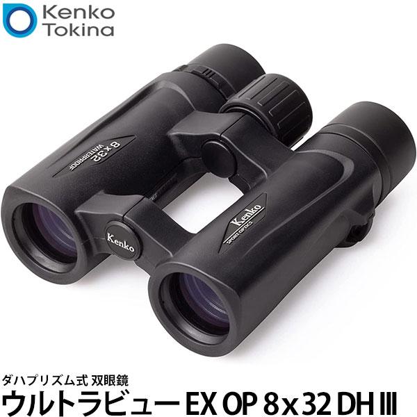 ケンコー・トキナー ウルトラビューEX OP 8ｘ32 DH III  ダハプリズム式 双眼鏡 【送...